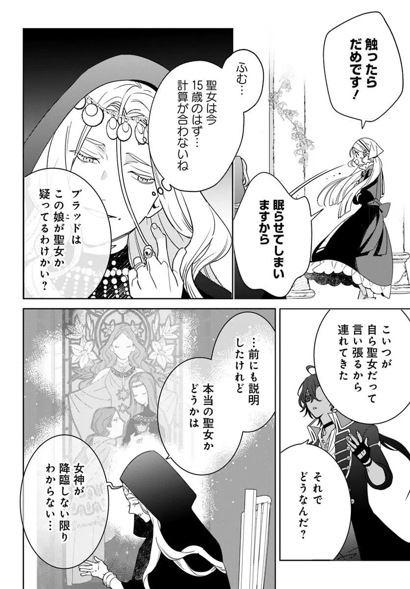 Itsuwari Seijo wa Nemuranai Kaizoku no Dakimakura ni Narimashita - Chapter 6.1 - Page 14