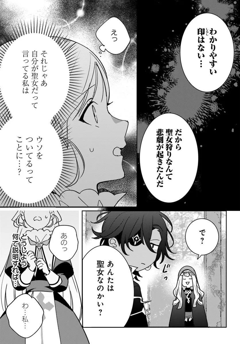 Itsuwari Seijo wa Nemuranai Kaizoku no Dakimakura ni Narimashita - Chapter 6.1 - Page 15