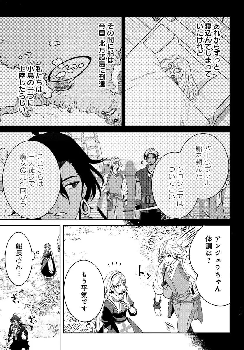 Itsuwari Seijo wa Nemuranai Kaizoku no Dakimakura ni Narimashita - Chapter 6.1 - Page 3