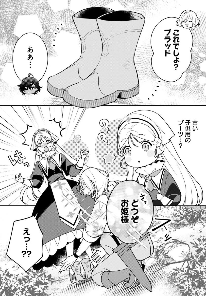 Itsuwari Seijo wa Nemuranai Kaizoku no Dakimakura ni Narimashita - Chapter 6.1 - Page 5