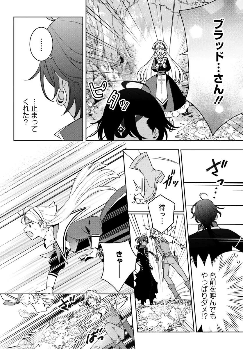 Itsuwari Seijo wa Nemuranai Kaizoku no Dakimakura ni Narimashita - Chapter 6.1 - Page 8