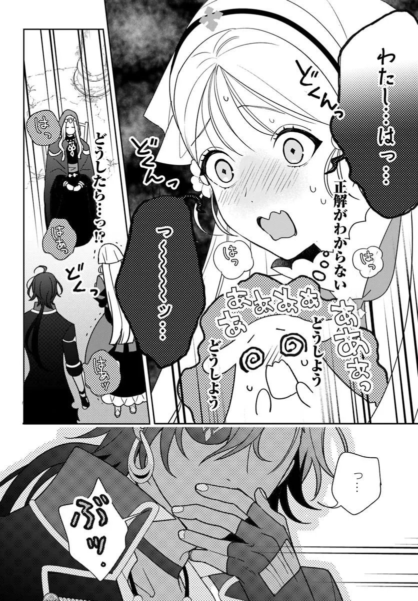 Itsuwari Seijo wa Nemuranai Kaizoku no Dakimakura ni Narimashita - Chapter 6.2 - Page 1