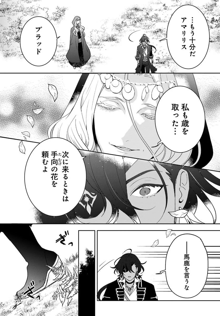 Itsuwari Seijo wa Nemuranai Kaizoku no Dakimakura ni Narimashita - Chapter 6.2 - Page 11