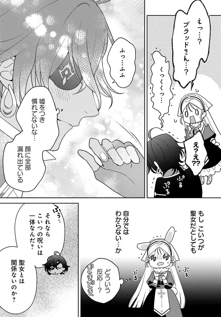 Itsuwari Seijo wa Nemuranai Kaizoku no Dakimakura ni Narimashita - Chapter 6.2 - Page 2