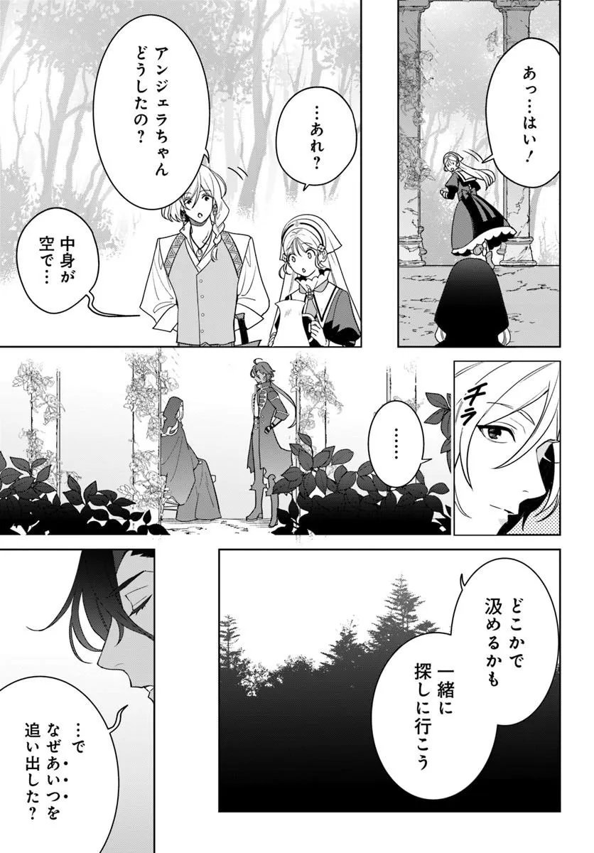 Itsuwari Seijo wa Nemuranai Kaizoku no Dakimakura ni Narimashita - Chapter 6.2 - Page 4