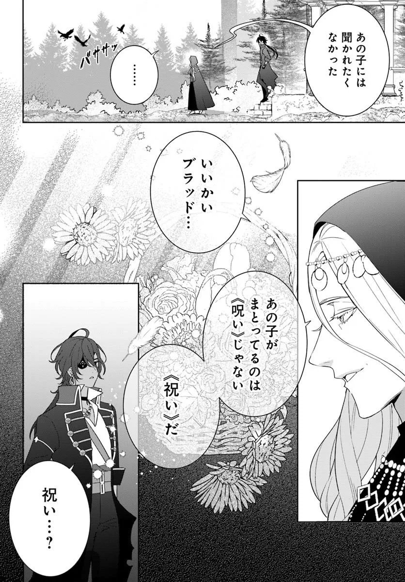 Itsuwari Seijo wa Nemuranai Kaizoku no Dakimakura ni Narimashita - Chapter 6.2 - Page 5