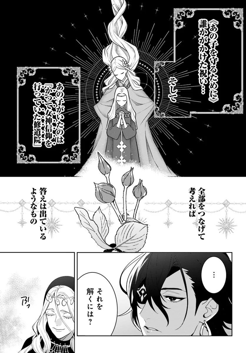 Itsuwari Seijo wa Nemuranai Kaizoku no Dakimakura ni Narimashita - Chapter 6.2 - Page 6