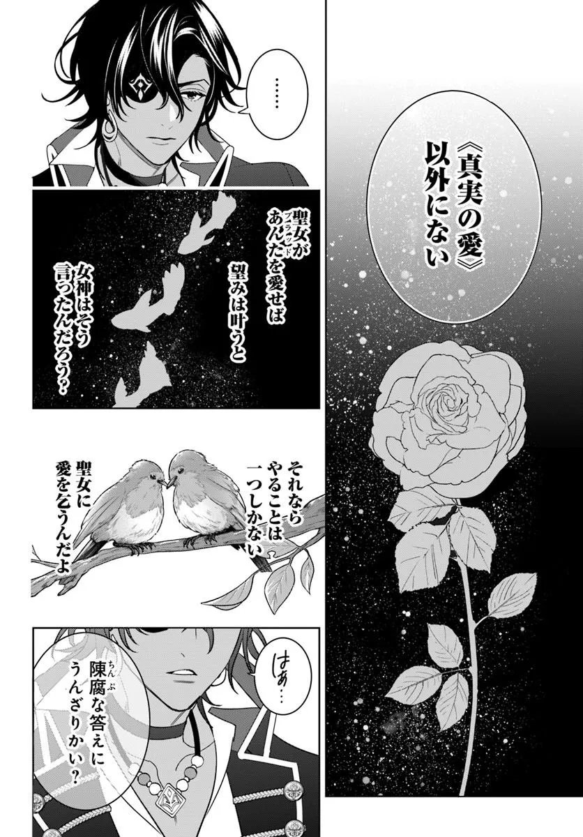 Itsuwari Seijo wa Nemuranai Kaizoku no Dakimakura ni Narimashita - Chapter 6.2 - Page 7