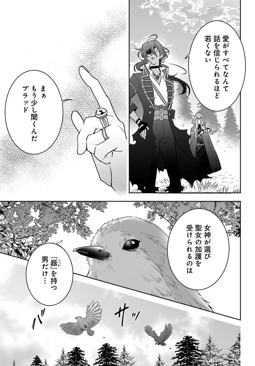 Itsuwari Seijo wa Nemuranai Kaizoku no Dakimakura ni Narimashita - Chapter 6.2 - Page 8