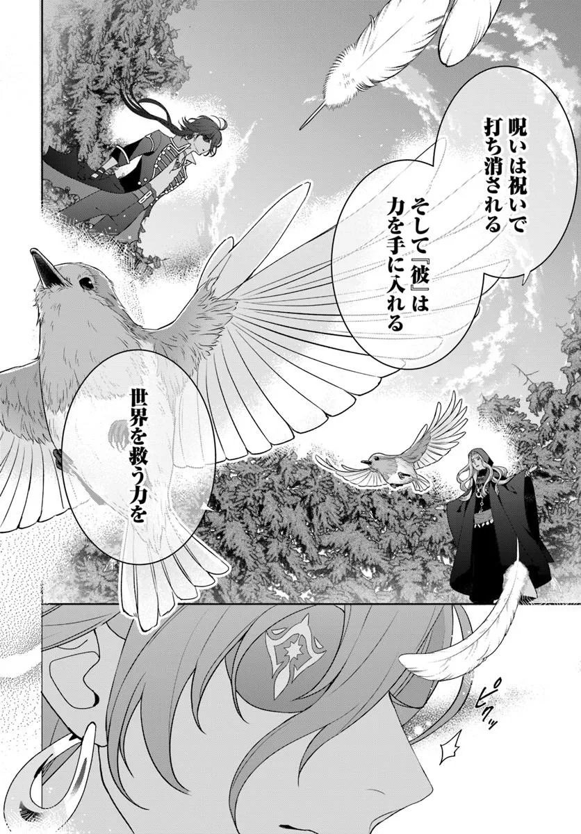 Itsuwari Seijo wa Nemuranai Kaizoku no Dakimakura ni Narimashita - Chapter 6.2 - Page 9