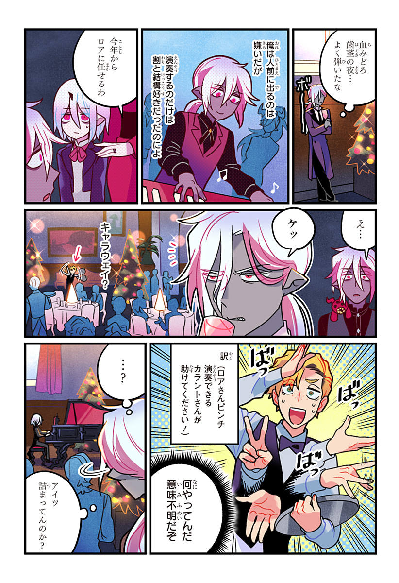 Ittan Cafe ni Shimasen ka? - Chapter 10 - Page 12