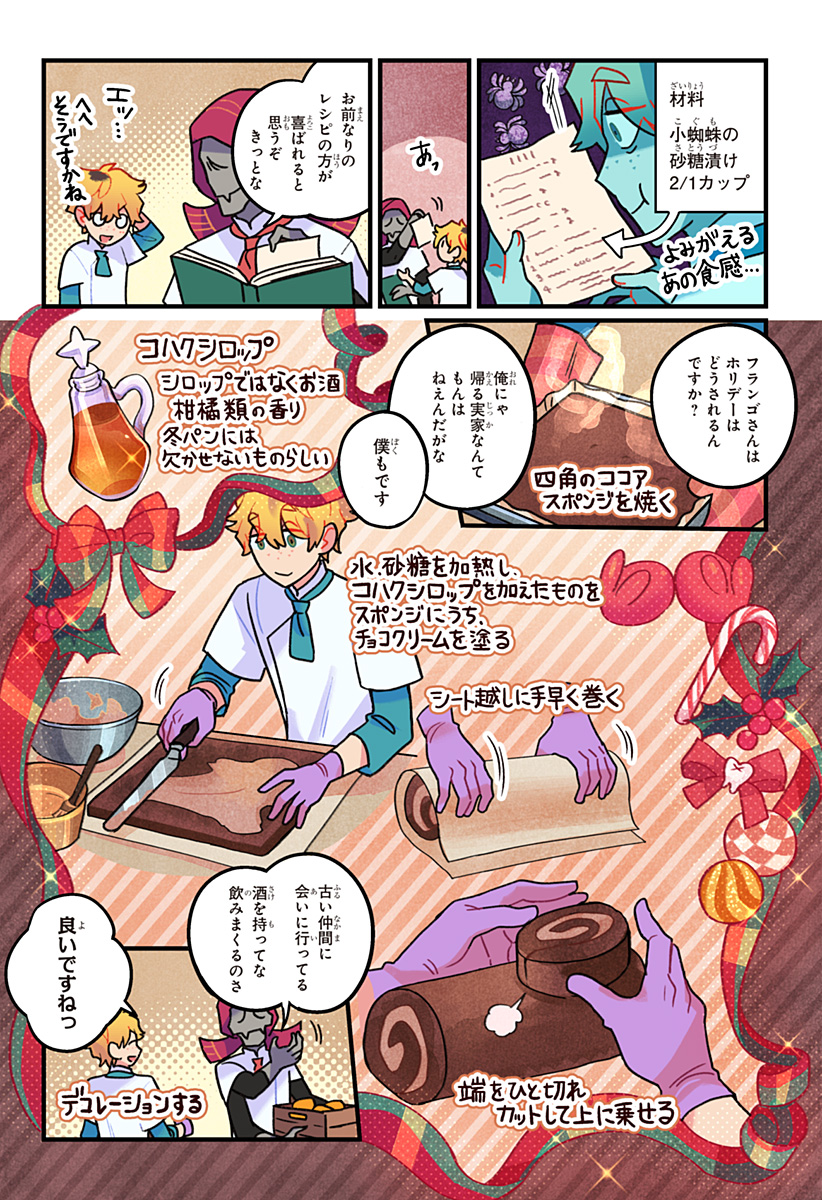 Ittan Cafe ni Shimasen ka? - Chapter 10 - Page 17