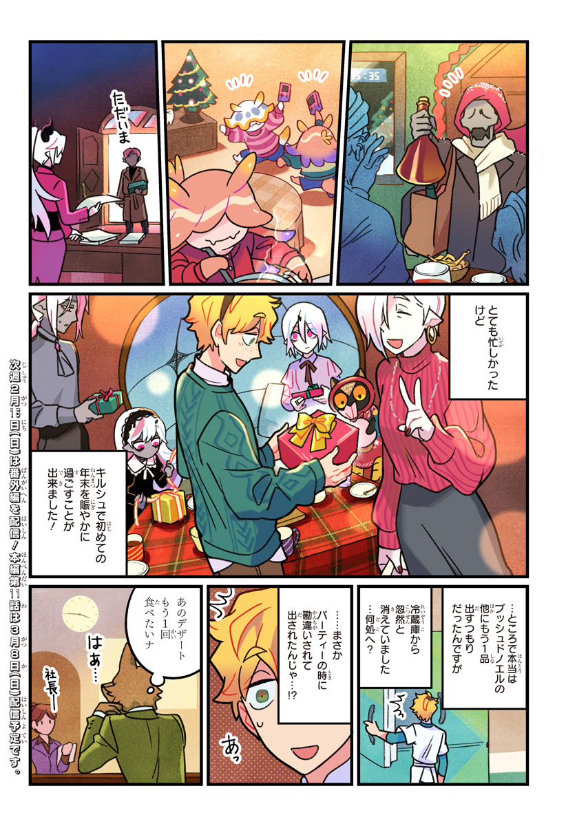 Ittan Cafe ni Shimasen ka? - Chapter 10 - Page 21