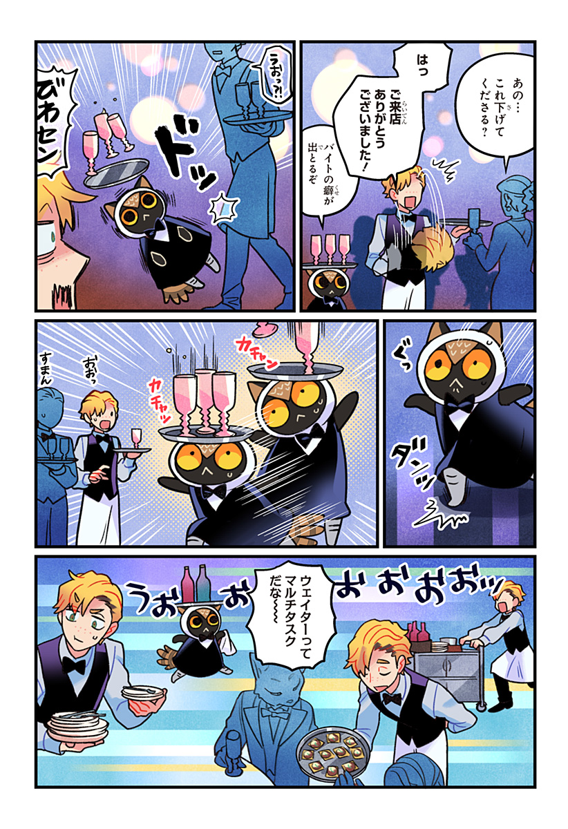 Ittan Cafe ni Shimasen ka? - Chapter 10 - Page 8