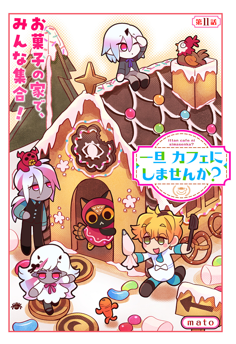 Ittan Cafe ni Shimasen ka? - Chapter 11 - Page 1