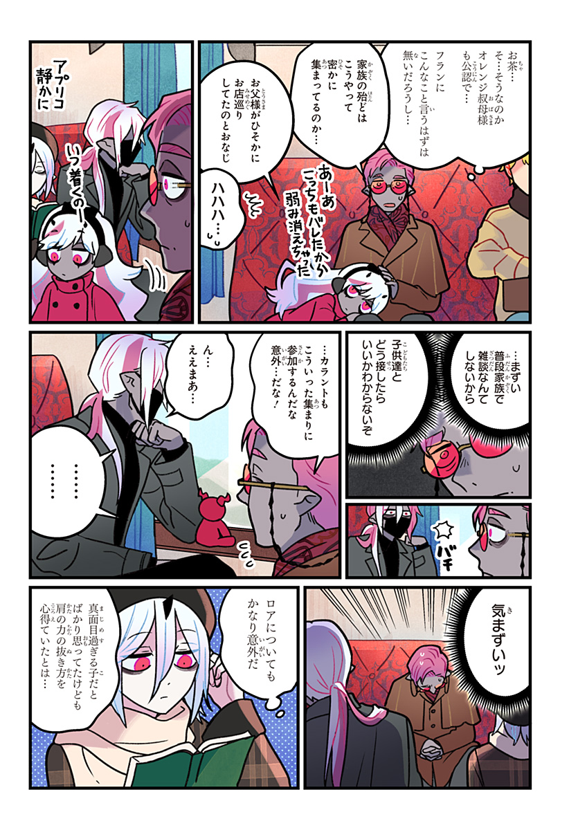 Ittan Cafe ni Shimasen ka? - Chapter 11 - Page 11