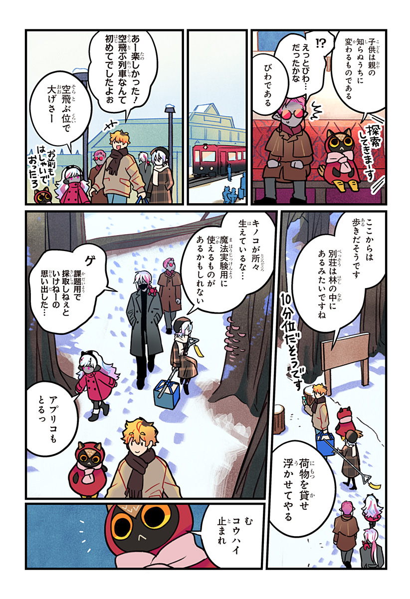 Ittan Cafe ni Shimasen ka? - Chapter 11 - Page 12