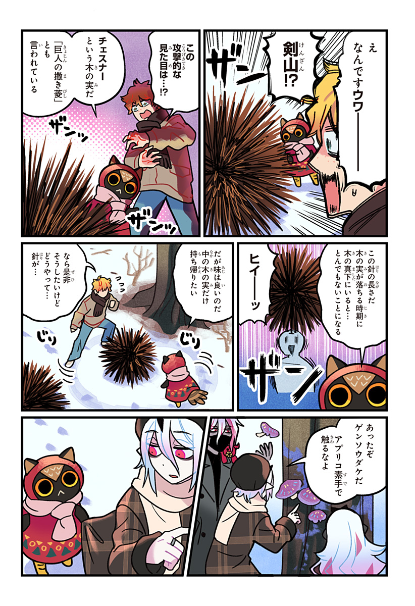 Ittan Cafe ni Shimasen ka? - Chapter 11 - Page 13