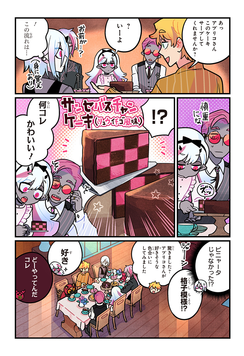 Ittan Cafe ni Shimasen ka? - Chapter 11 - Page 16