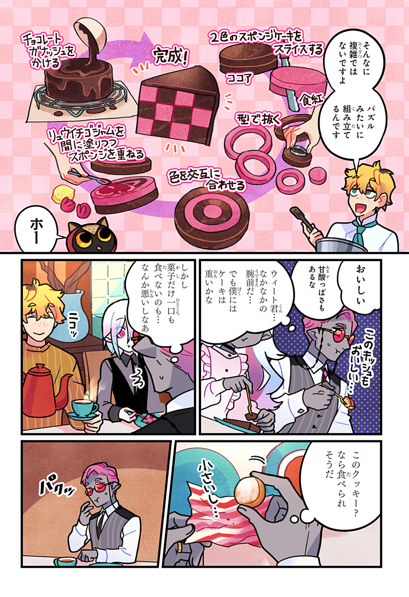 Ittan Cafe ni Shimasen ka? - Chapter 11 - Page 17