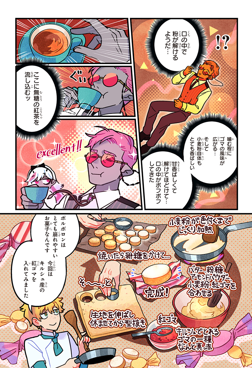 Ittan Cafe ni Shimasen ka? - Chapter 11 - Page 18