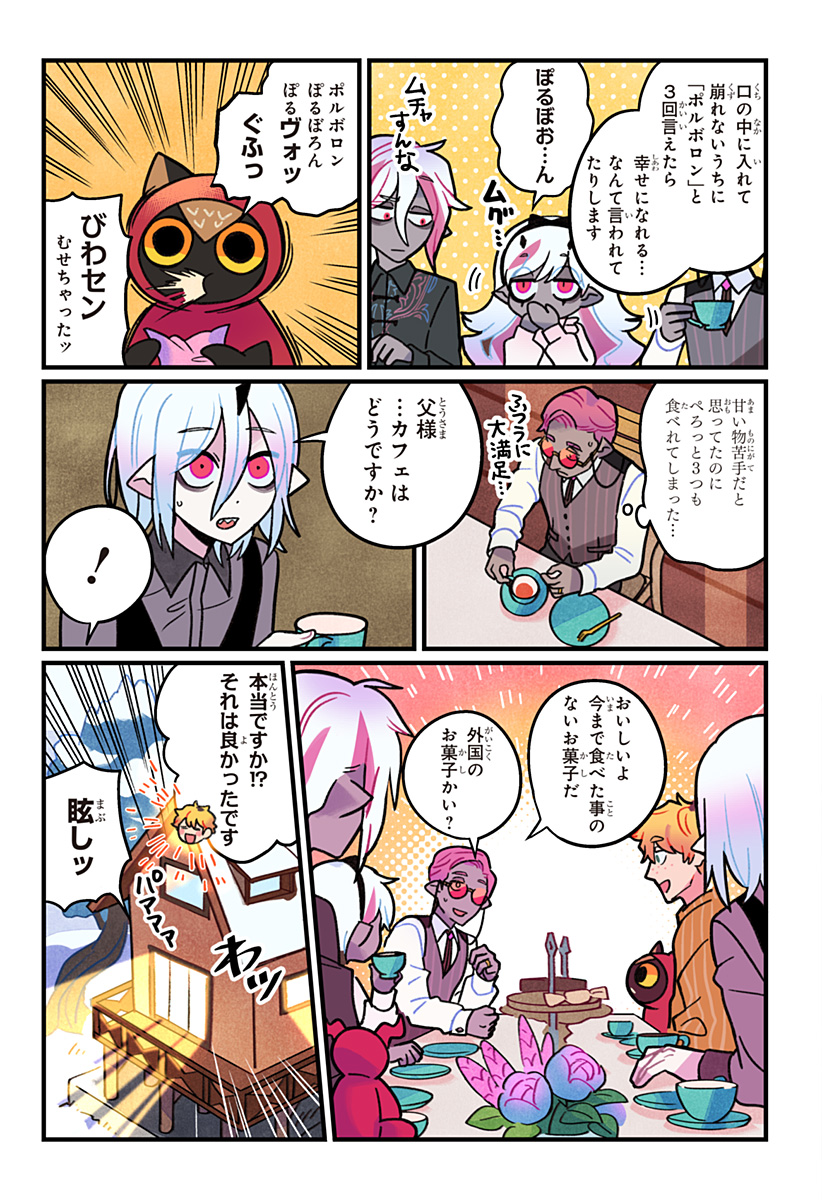 Ittan Cafe ni Shimasen ka? - Chapter 11 - Page 19