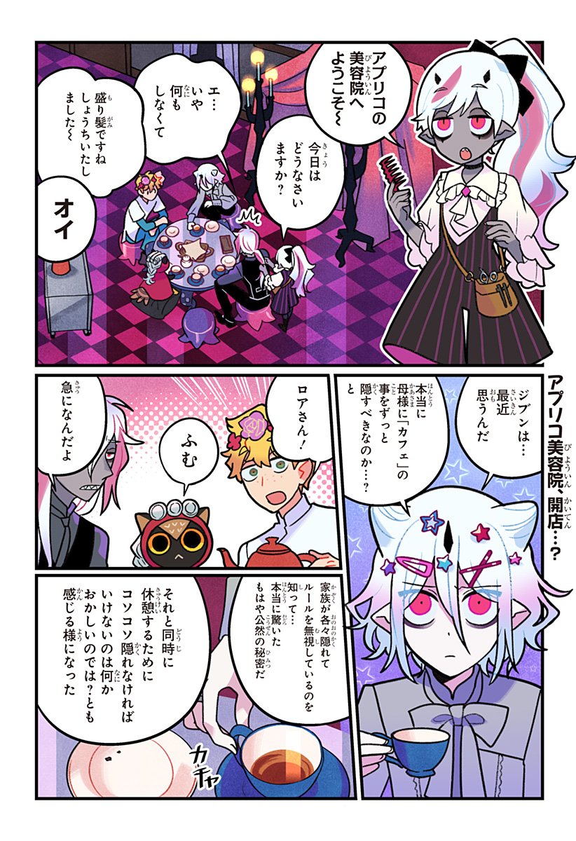 Ittan Cafe ni Shimasen ka? - Chapter 11 - Page 2