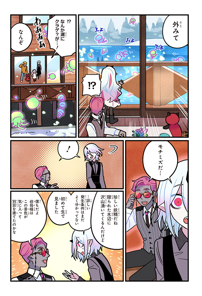 Ittan Cafe ni Shimasen ka? - Chapter 11 - Page 21