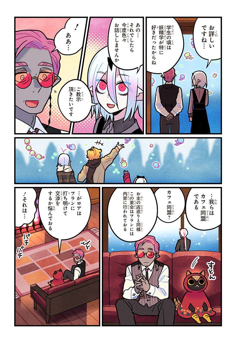 Ittan Cafe ni Shimasen ka? - Chapter 11 - Page 22