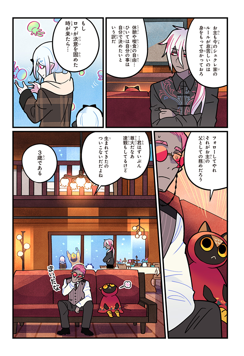 Ittan Cafe ni Shimasen ka? - Chapter 11 - Page 23