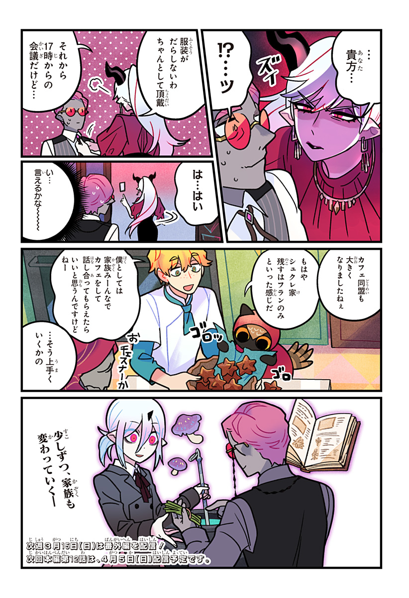 Ittan Cafe ni Shimasen ka? - Chapter 11 - Page 25