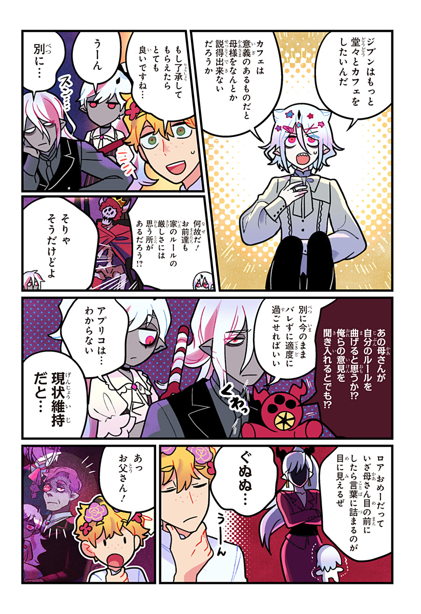 Ittan Cafe ni Shimasen ka? - Chapter 11 - Page 3