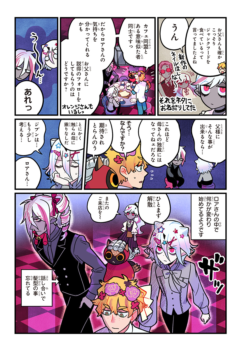 Ittan Cafe ni Shimasen ka? - Chapter 11 - Page 4