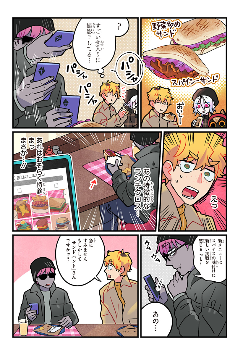 Ittan Cafe ni Shimasen ka? - Chapter 11 - Page 7