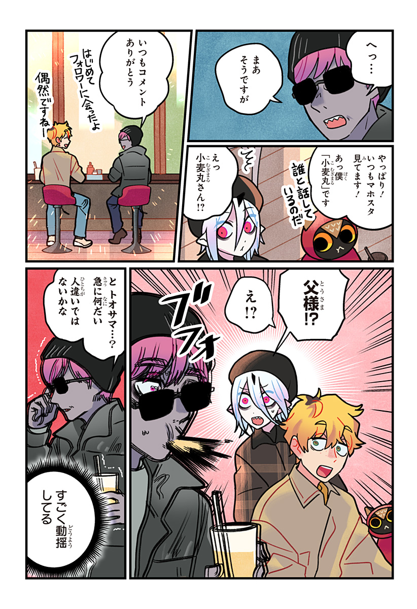 Ittan Cafe ni Shimasen ka? - Chapter 11 - Page 8