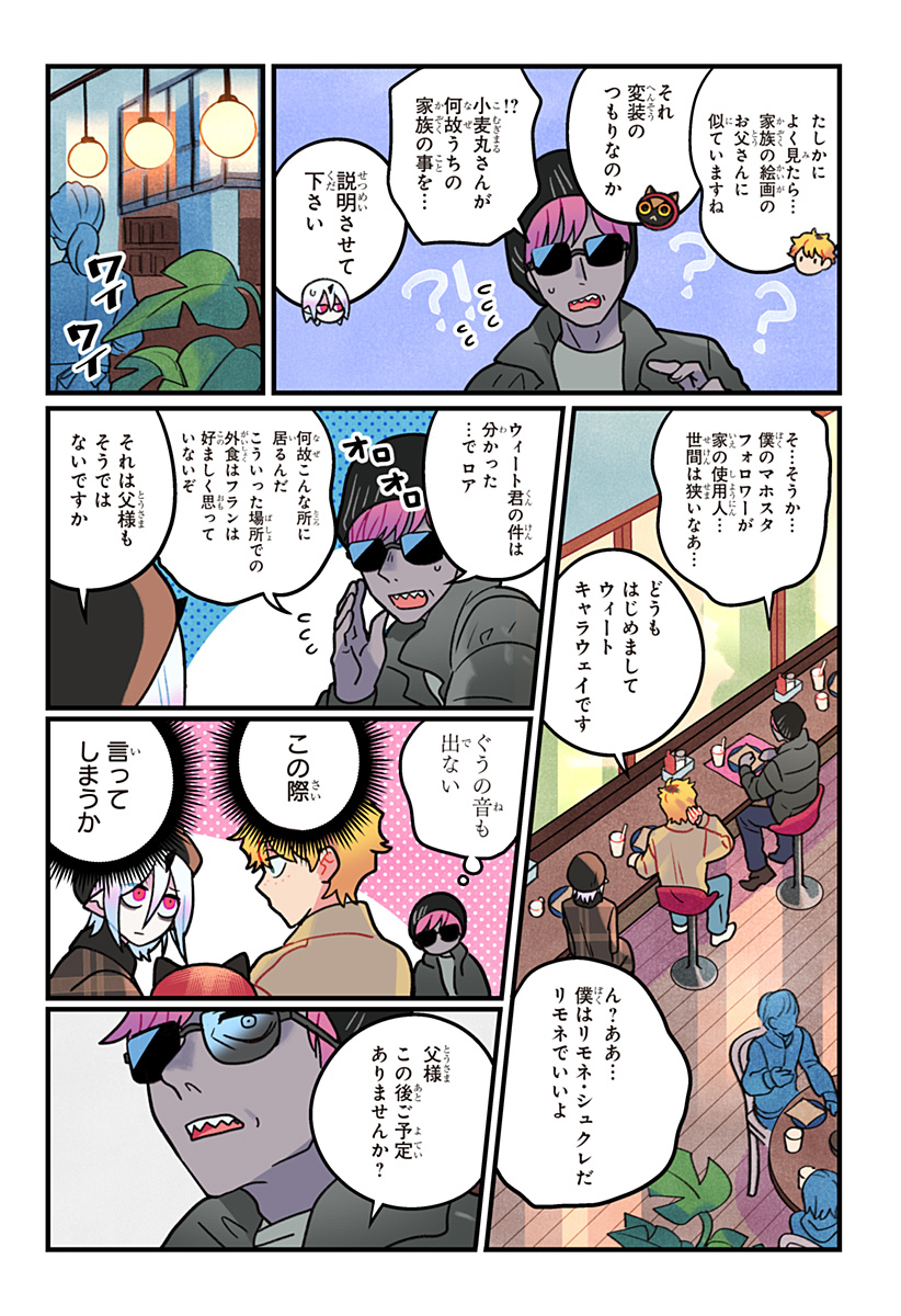 Ittan Cafe ni Shimasen ka? - Chapter 11 - Page 9