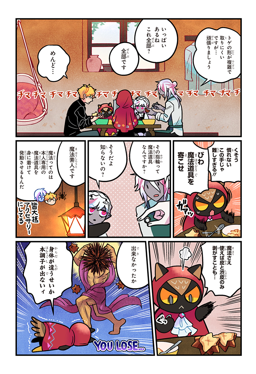 Ittan Cafe ni Shimasen ka? - Chapter 12 - Page 10