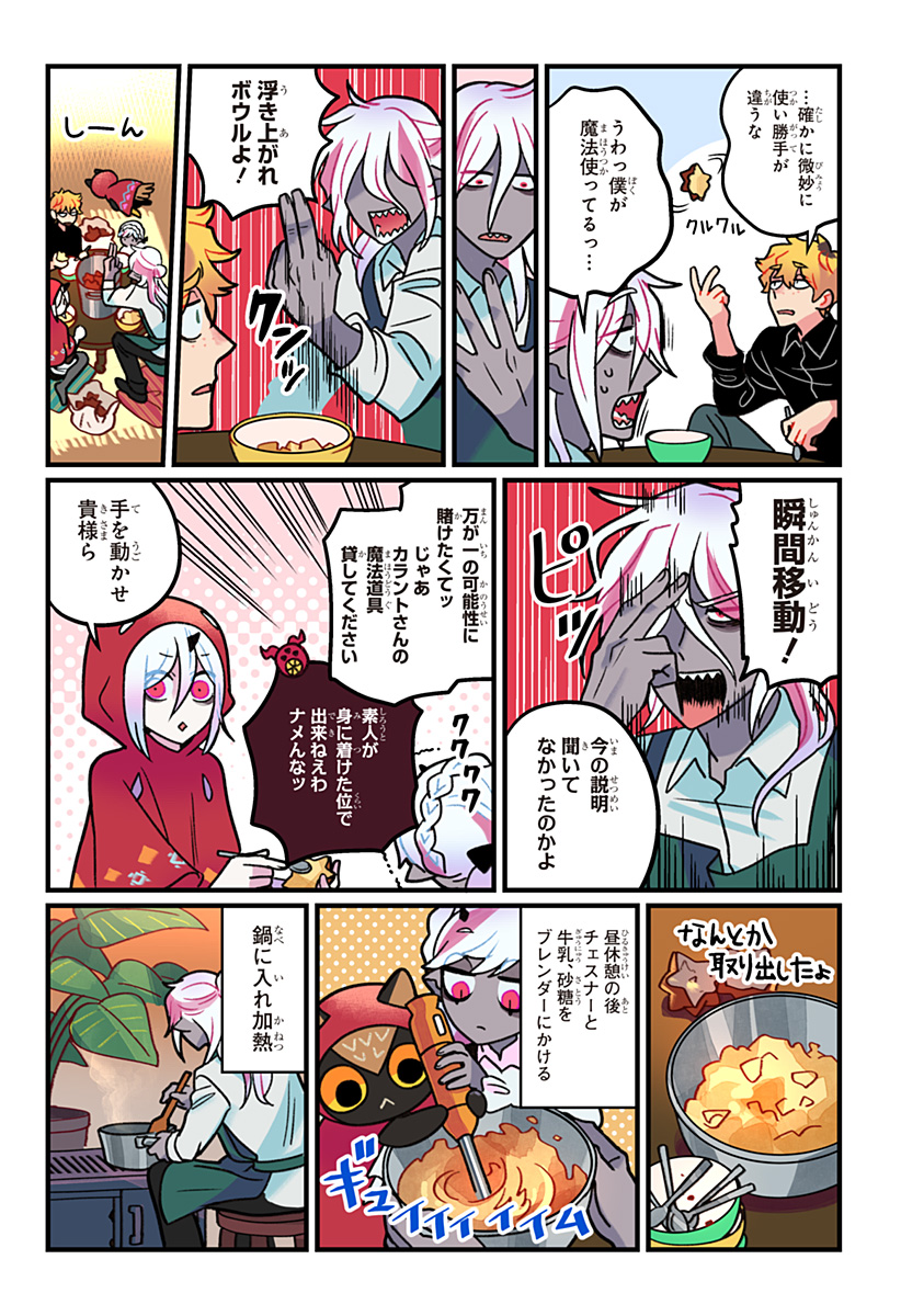 Ittan Cafe ni Shimasen ka? - Chapter 12 - Page 11