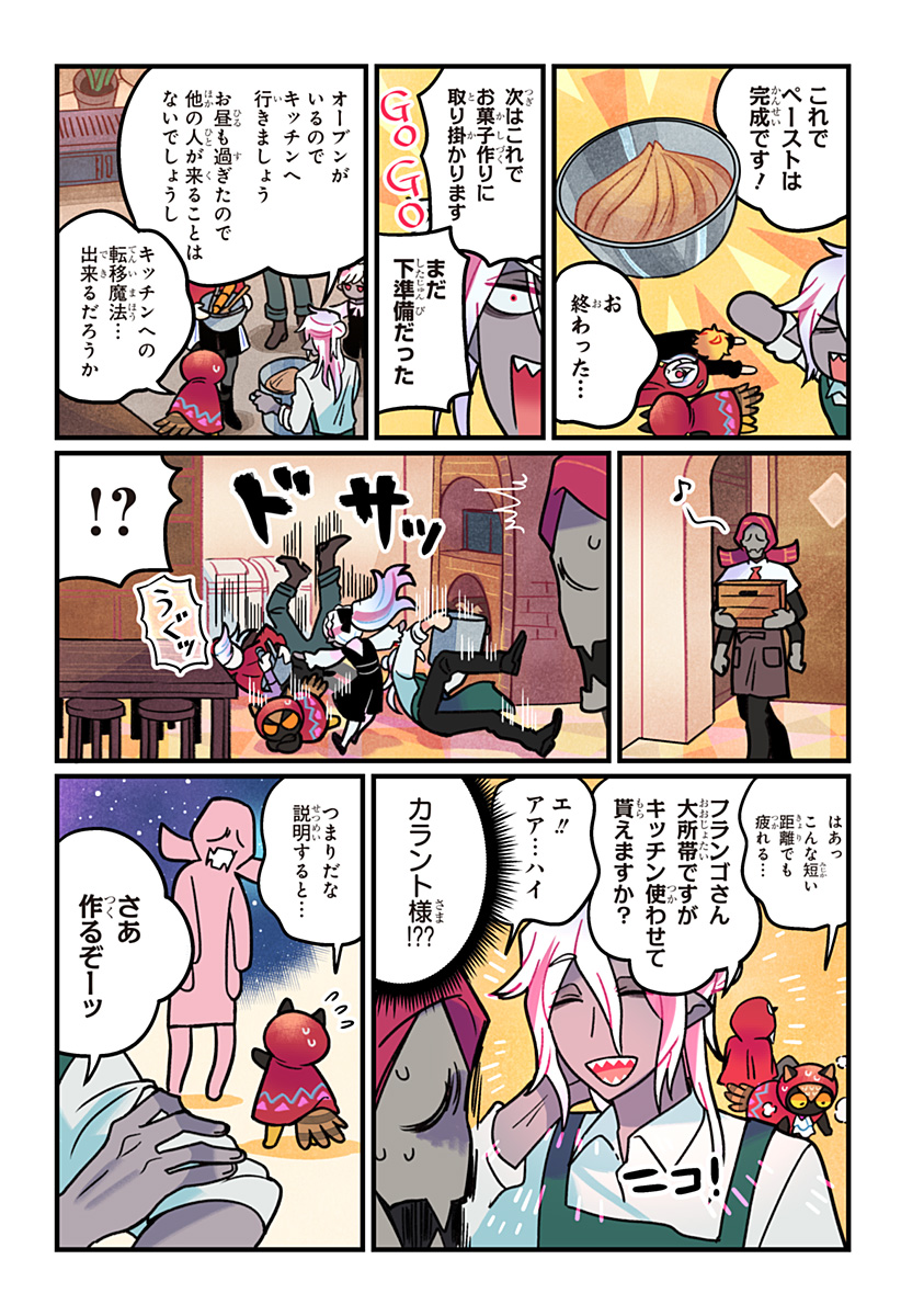 Ittan Cafe ni Shimasen ka? - Chapter 12 - Page 12