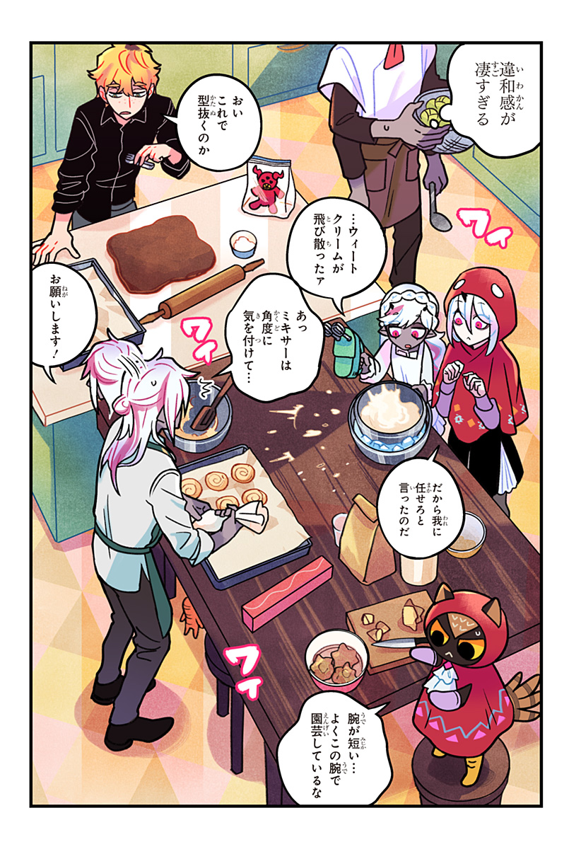 Ittan Cafe ni Shimasen ka? - Chapter 12 - Page 13