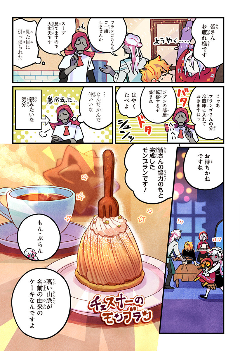 Ittan Cafe ni Shimasen ka? - Chapter 12 - Page 15