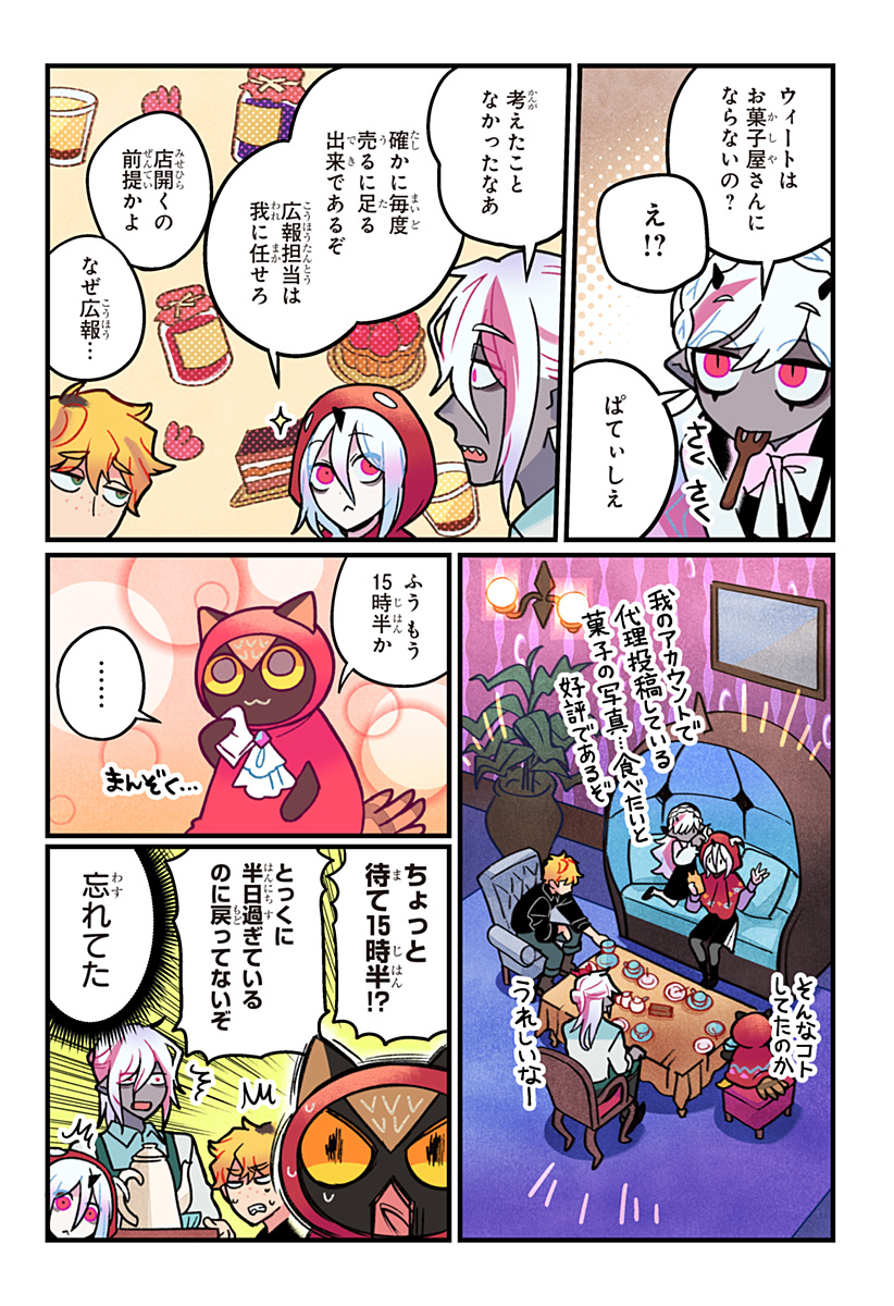 Ittan Cafe ni Shimasen ka? - Chapter 12 - Page 17