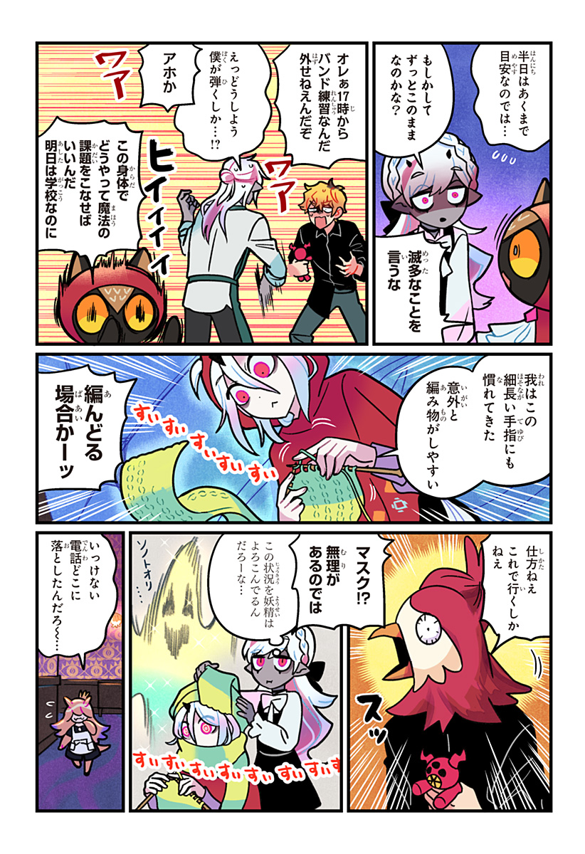 Ittan Cafe ni Shimasen ka? - Chapter 12 - Page 18