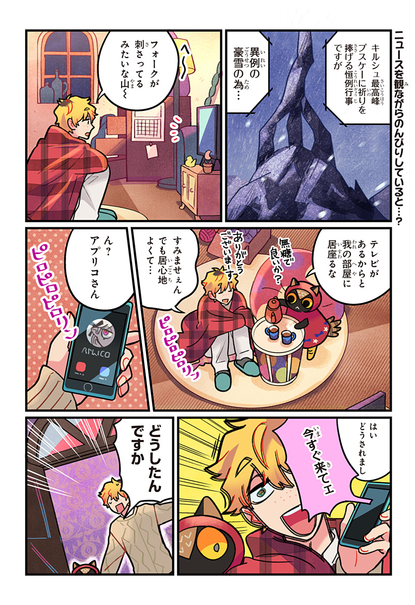 Ittan Cafe ni Shimasen ka? - Chapter 12 - Page 2