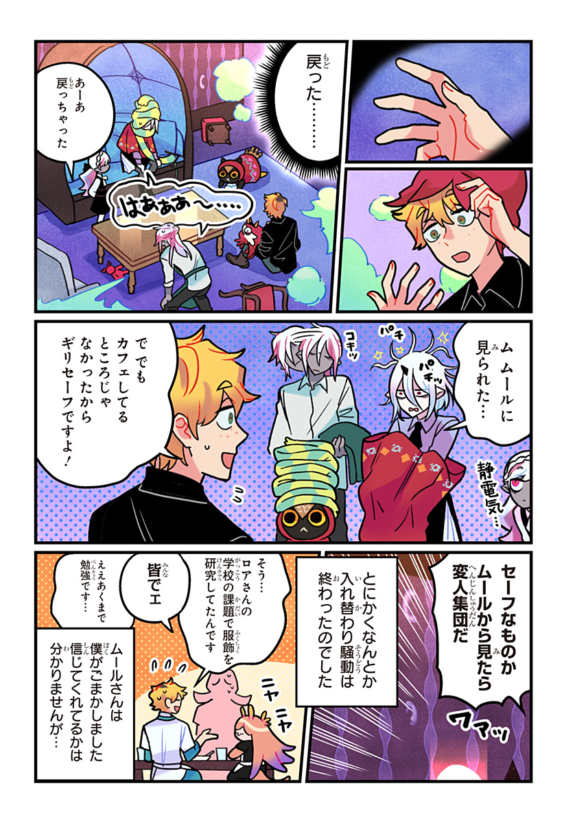 Ittan Cafe ni Shimasen ka? - Chapter 12 - Page 20