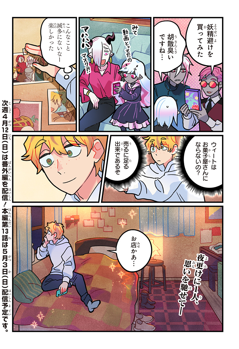 Ittan Cafe ni Shimasen ka? - Chapter 12 - Page 21