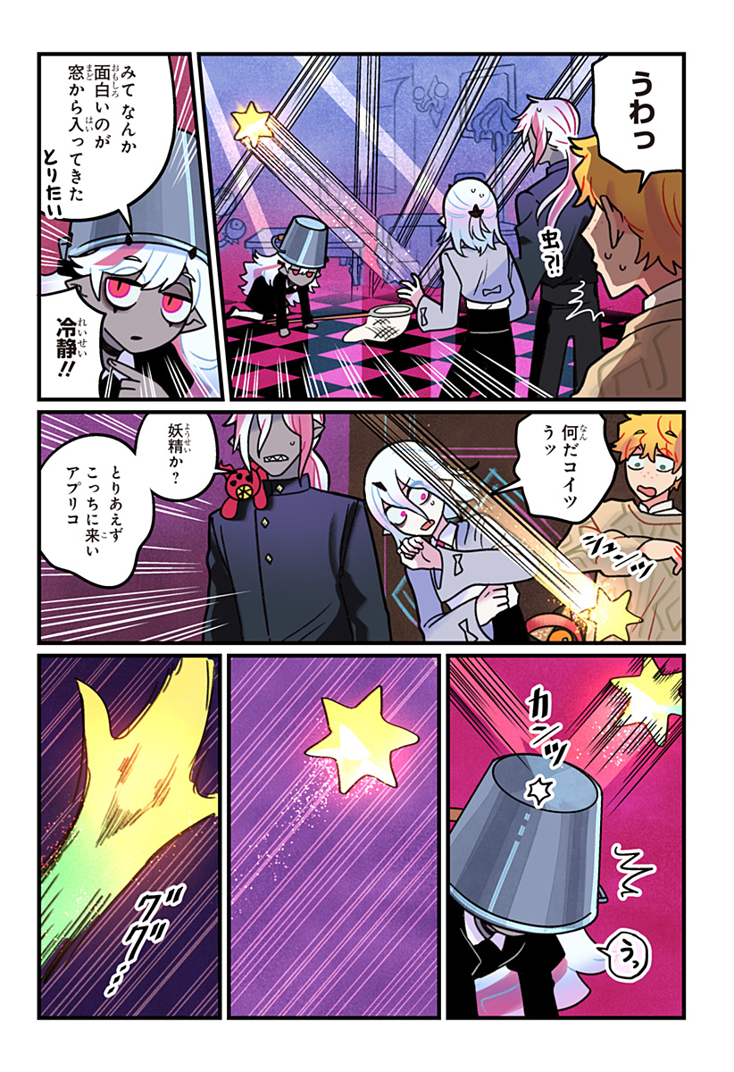 Ittan Cafe ni Shimasen ka? - Chapter 12 - Page 3