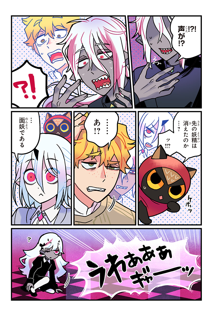 Ittan Cafe ni Shimasen ka? - Chapter 12 - Page 5