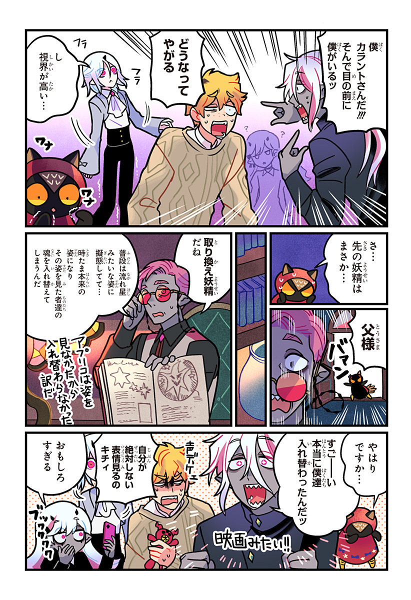 Ittan Cafe ni Shimasen ka? - Chapter 12 - Page 6