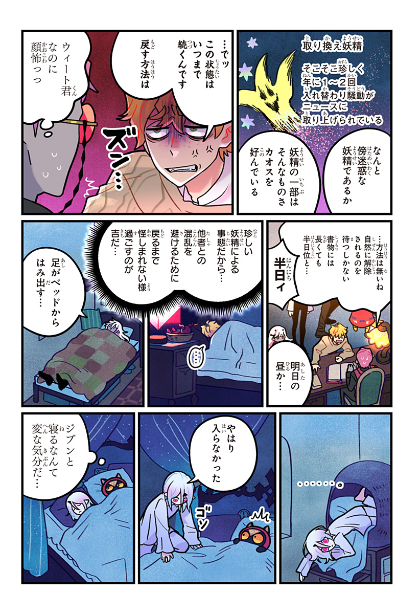 Ittan Cafe ni Shimasen ka? - Chapter 12 - Page 7